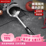 美厨（MAXCOOK）汤勺 不锈钢大汤勺加厚 月之星系列MYX-02