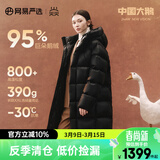 网易严选中国大鹅x燕云联名款焱2.0升级经典95白鹅绒羽绒服高蓬五防大被子 24年基础款-朱墨（长款） -男女同款 S