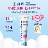 贝乐欣拜耳B5精华宝宝儿童身体乳面霜护肤止痒AD润肤霜特护霜30g