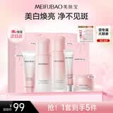 美肤宝自然白炫彩礼盒(洁水乳面霜眼精华)美白淡斑提亮护肤品母亲节礼物