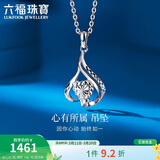 六福珠宝 铂金吊坠独爱铂950心形挂坠不含项链 计价 约1.81克