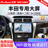 飞歌（FlyAudio）凯美瑞RAV4荣放普拉多威驰锐志导航中控大屏汽车载倒车影像一体机 X5PRO高通12核8+128+AHD后视+安装