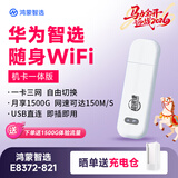 华为智选鸿蒙智选 移动随身wifi mini随行无线网卡4g路由器 直插笔记本USB卡托上网卡流量卡 E8372-821 E8372三网切换裸机（免插卡）