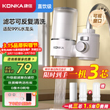 康佳（KONKA）净水器水龙头 厨房家用直饮自来水超滤过滤器阻水垢除余氯可视化双出水超滤滤芯 KPW-LT03 一机2芯