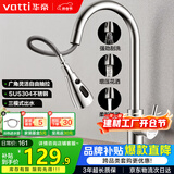 华帝（VATTI）厨房龙头 抽拉式三功能水槽洗菜盆水龙头冷热304不锈钢 062100-JD