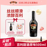 百利（Baileys）甜酒 奶油原味奶酒 爱尔兰进口 力娇酒利口酒500ml 调酒配制酒