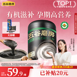 五谷磨房有机黑芝麻糊低GI核桃芝麻黑豆粉即食速食代餐早餐粉480g