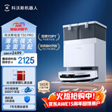 科沃斯T50 PRO扫地机器人扫拖一体自动清洗自动集尘智能家用双机械臂毛发0缠水箱版(支持鸿蒙智联)