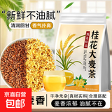 桂花大麦茶炒熟浓香型大麦茶金桂花干花正宗饭店专用泡水喝茶包 桂花大麦茶体验装 5g*5包