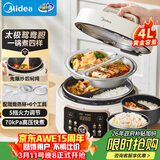 美的（Midea）京东自营鸳鸯电压力锅4L家用3-6人双胆电饭煲高压锅 全自动智能预约开盖炖煮煲汤电压锅MY-4KK05