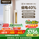 奥克斯空调 省电侠 大3匹 新一级能效变频冷暖 铜管空调 客厅防直吹柜机 国家补贴KFR-72LW/BpR3GQS1(B1)