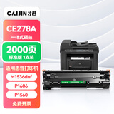 才进适用惠普M1536dnf硒鼓hp78A CE278A P1606打印机墨盒P1566 hp1536晒鼓粉盒1560复印碳粉墨粉LaserJet mfp