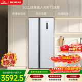 西门子（SIEMENS）502L对开门冰箱 变频 风冷无霜 大容量 长效保鲜 超薄嵌入式 白 KA50NE20TI