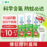 狮王(lion)齿力佳儿童牙膏2-12岁(葡萄)50g*3含天然木糖醇