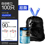 e洁 自动收口垃圾袋家用加厚抽绳手提式酒店厨房清洁袋 100只 10升45*50cm易撕 黑色