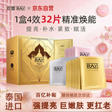 妆蕾（RAY）面膜32片套装提亮肤色补水保湿抗皱紧致男女士生日妇女节礼物