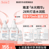 雅漾（Avene）恒润肌活保湿精华露30ML 补水提亮肤色敏肌面部精华液礼物男女
