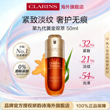 娇韵诗Clarins九代双萃精华50ml抗皱女士生日礼物含防伪