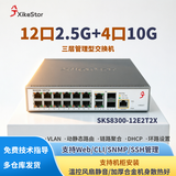 兮克三层管理万兆交换机12口2.5G口+4口10G万兆口支持DHCP、路由功能16口2.5G交换机SKS8300-12E2T2X
