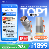 极米Play6 投影仪便携家用户外1080P云台智能投影一体式隐藏支架哈曼卡顿音响 国家补贴