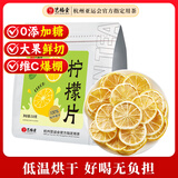 艺福堂花草茶 精品纯柠檬片210g 不加糖水果茶冷泡茶泡水喝即食花茶