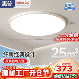 惠普护眼卧室吸顶灯简约智能APP超薄普瑞中山灯具房间灯 臻之光包安装