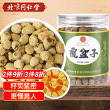 同仁堂覆盆子茶男性滋补饱满大颗粒树莓泡水泡酒复盆子茶