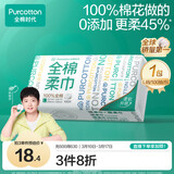 全棉时代【孙颖莎同款】洗脸巾 100抽*1包100%棉柔巾一次性毛巾20*20CM