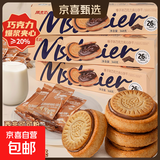 【超值大盒装】趣麦坊榛子味巧克力夹心饼干正版爆浆国货小饼干 榛子味巧克力夹心饼干368g*2盒 【26枚/盒】