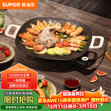 苏泊尔（SUPOR）韩式烤肉盘烤肉锅电烤盘家用多功能锅电烤炉1400W大功率轻油少烟不粘烤肉机GJ3535P802