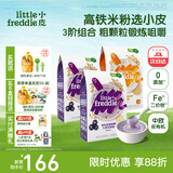 小皮（Little Freddie）高铁米粉有机 婴儿宝宝辅食营养米糊米粉婴儿6个月以上 【7到9月+】蓝莓藜麦多谷物*3盒