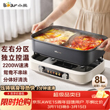 小熊（Bear）电火锅 火锅专用锅电锅 电煮锅鸳鸯锅分区控温3分钟速沸多功能一体家用火锅锅8L料理锅F80G1