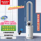 澳柯玛（AUCMA）风随温动冷风扇/无叶水冷塔扇/加湿水冷风扇/遥控空调扇/家用电风扇落地扇/母婴儿童空气循环扇201