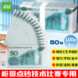 递乐练功点钞券50元练习钞券出纳练手速会计练习技能点钞道具会计点钞纸100张/扎 6106A