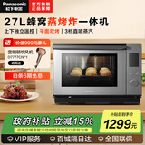松下（Panasonic） 电烤箱蒸烤箱一体机蒸烤炸一体机27L大容量 NU-SC270BXPE蒸烤一体机空气炸蒸烤箱家用烤箱 NU-SC270BXPE 27L