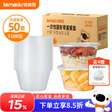 特美居（temeiju）一次性饭盒圆形透明塑料快餐盒加厚带盖打包盒餐具50套装1500型