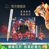 派克（PARKER）生日礼物签字笔宝珠笔签名笔高端轻奢商务练字笔学生男女定制刻字礼盒伴手礼上岸礼物成人礼 豪华月光白玫瑰金夹宝珠笔 +虎嗅蔷薇礼盒