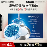 韩后蓝铜胜肽胶囊精华液280mg*30粒 面部精华紧致抗皱提亮补水保湿
