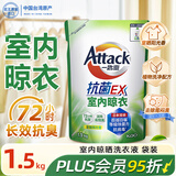 花王（KAO）室内晾晒洗衣液1.5kg袋装 阴干不臭抗菌消臭留香洁霸洗衣液