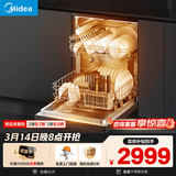美的（Midea）【RX600Max】150升以上独嵌洗碗机105℃热风烘干+升降碗篮超一级水效三星消毒分层洗