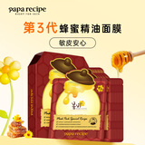 春雨（Papa recipe）红参蜂蜜精油补水面膜10片 深度锁水 淡化细纹送女友礼物