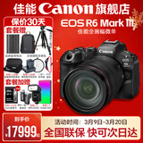 佳能r63\三代 Mark III 全画幅微单相机 vlog摄影器材 4K高清拍摄套机相机 【新品现货发售】R6三代+RF24-105 USM套 【新品预售】官方标配【不含内存卡/相机包/等】