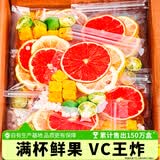 忆江南  果茶 西柚柠檬百香果105g水果茶冲泡饮品水喝的冻干独立花茶包