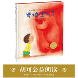 点读版 罗伯生气了平装软皮封面 海豚绘本花园3-6岁情绪管理亲子沟通儿童绘本亲子共读图画故事书 支持老版小猴皮皮点读笔