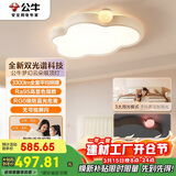 公牛（BULL）M21儿童双光谱云朵灯MX-K048A-ES智能语音全光谱卧室灯45W 包安装