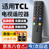 尼初适用TCL电视机遥控器万能通用ARC801L DCI1 49L2 55L2 65P3 50L2雷鸟乐华智能电视遥控器板