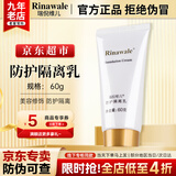 康婷瑞倪维儿防护隔离乳60g 护肤乳液防护隔离美容修饰化妆品官方正品 防护隔离乳60g【瑞倪维儿】