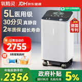 氧精灵5L升医用制氧机家用吸氧机老人专用便携式家庭氧气机513W国家补贴