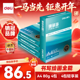 得力（deli）珊瑚海A4打印纸 80g500张*4包一箱 双面使用 加厚复印纸 整箱2000张ZF372【销冠系列】