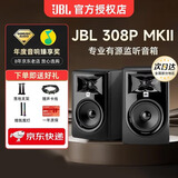 JBL305P 306P 308P MKII 专业有源监听音箱电脑录音棚立体声乐器音箱 308PMKII对装【落地架+RGB灯+音频线+蓝牙适配器】 6.5转卡农公线材【接电脑声卡】